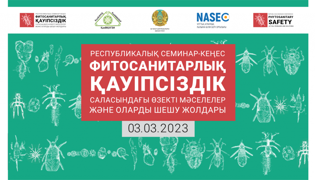 защита и карантин растений Фитосанитарная безопасность